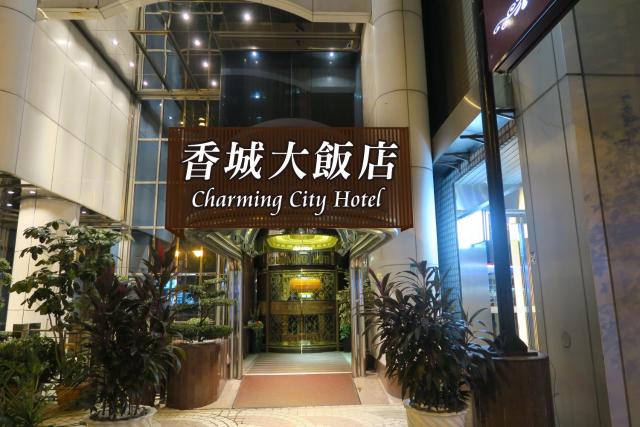 Taipei Charming City Hotel