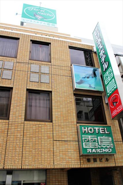 Business Hotel Raicho