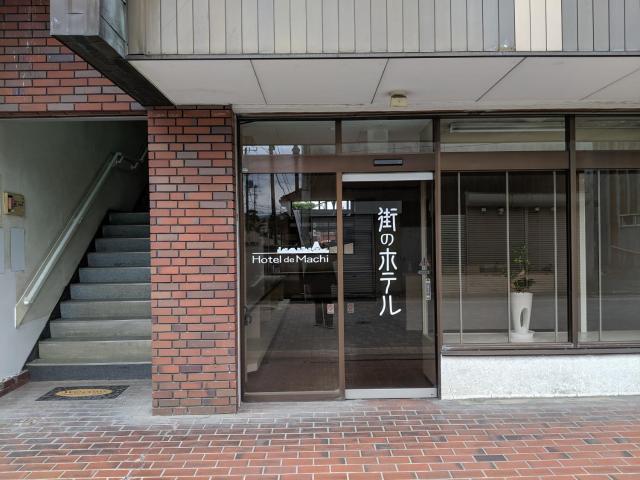 街のホテル