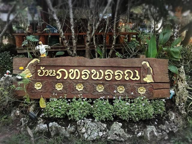 บ้านภทรพรรณ ขุนยวม แม่ฮ่องสอน PATARAPHAN HOUSE, Khunyuam, Maehongson, Thailand