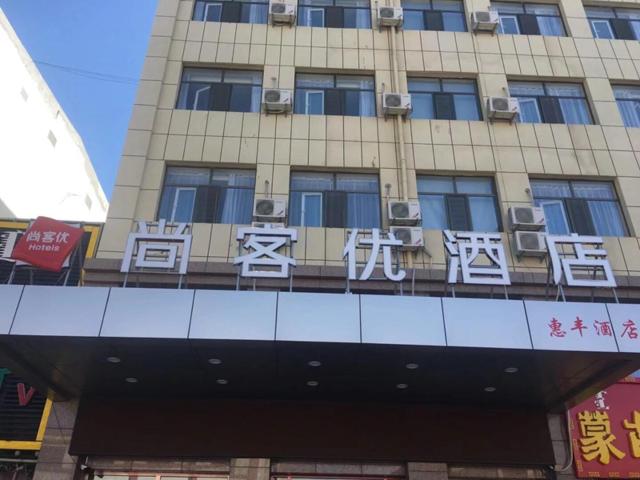 Thank Inn Chain Hotel inner mongolia bayannaoer urat qianqi huifeng square