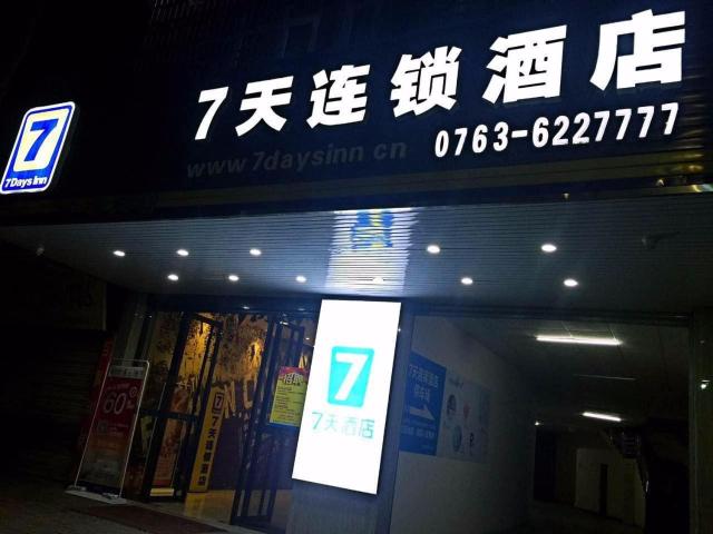 7Days Inn Qingyuan Lianzhou Beihu Road