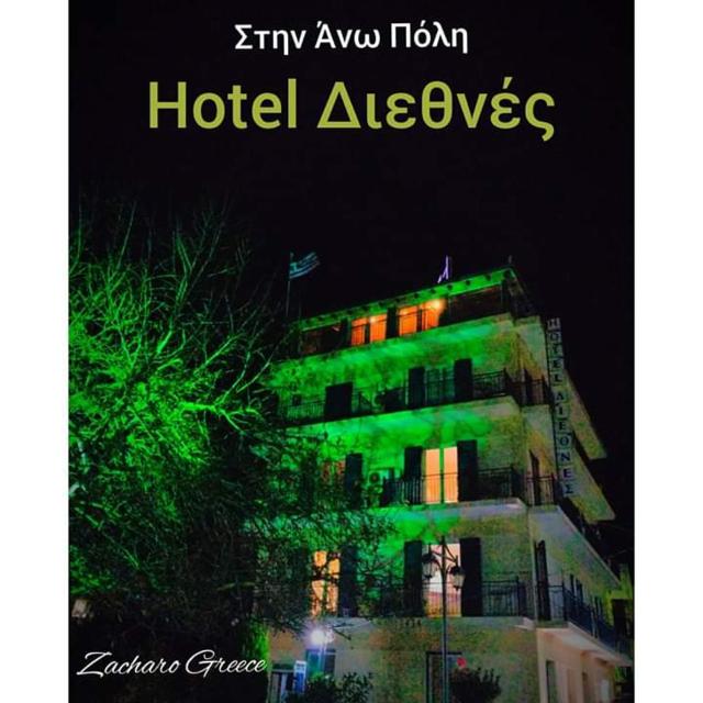 Hotel Διεθνές