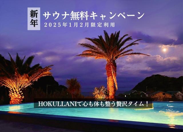 HOKULANI by the sea オーシャンビューのプール付き貸別荘