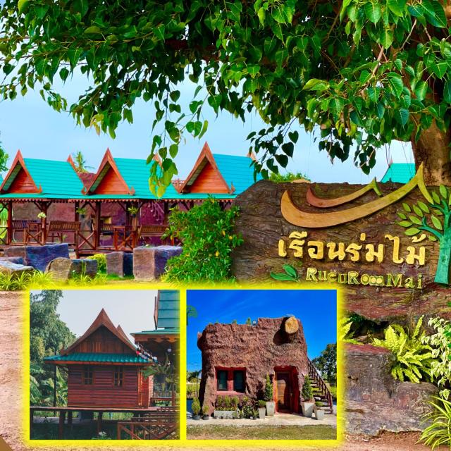 เรือนร่มไม้รีสอร์ท RuenRomMai Resort