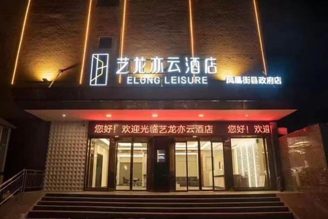 Elong Leisure Hotel, Hengyang Fenghuang Road County Government