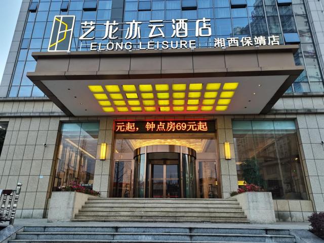 Elong Leisure Hotel, Xiangxi Baojing