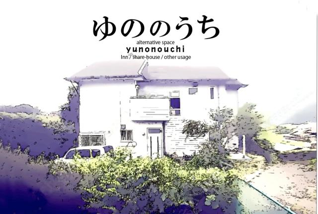 Yunonouchi ゆののうち