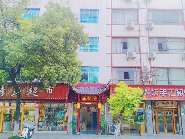 张家界大庸家民宿DYJ Hostel