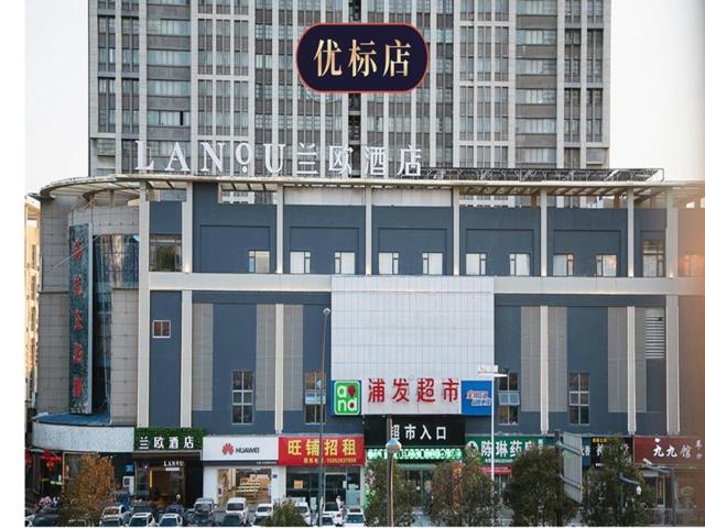 LanOu Hotel Huai'an Lianshui High-Speed Railway Station Yanhuang Avenue