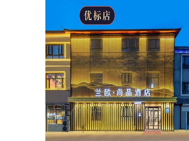 LanOu Hotel Langfang Gu'an Daxing Airport Wildlife Park