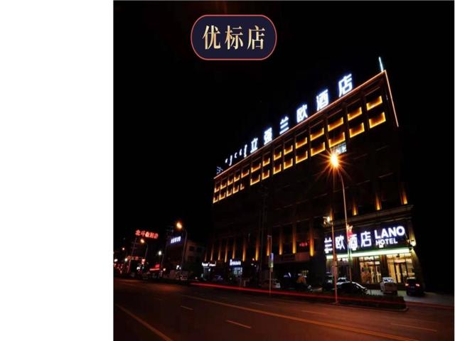 Lano Hotel Xilinhot Taipusi Banner South Jianshe Road