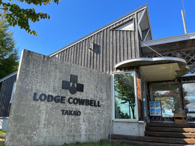 天空の宿 ロッジカウベル Lodge Cowbell