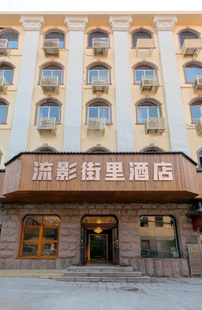 Qingdao Liuying Jieli Hotel - Qingdao Station Trestle Bridge Branch