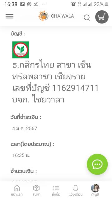 ชัญญานุช สวัสดี