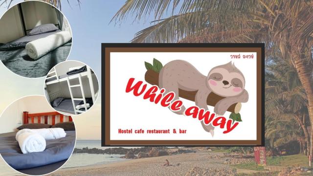 While away วายล์ อะเวย์