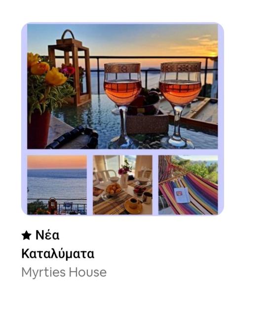 Myrties House