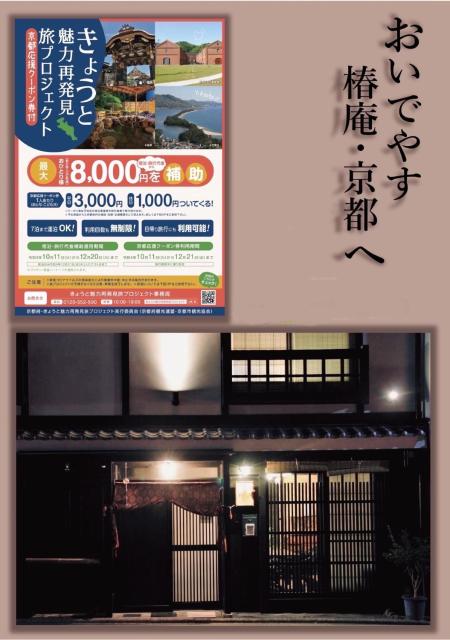 Tsubakian / Kyoto / Vacation STAY 65291