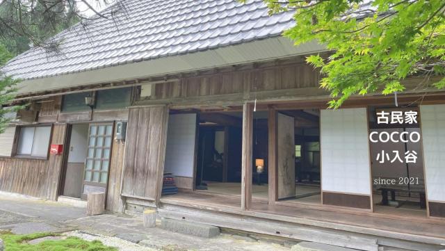 Kominka Cocco Koiriya - Vacation STAY 72027v