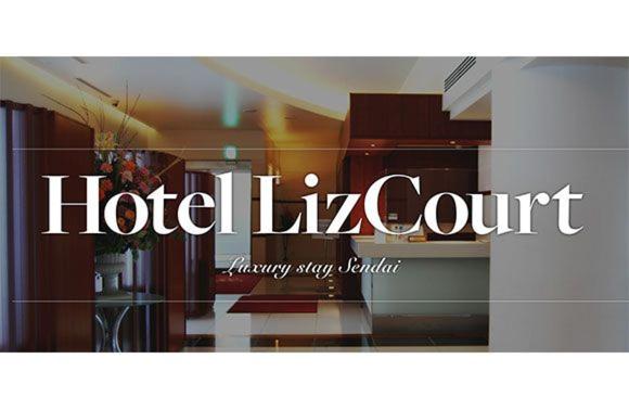 ホテル リズコート HOTEL Liz court