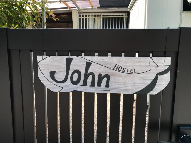 Hostel John Mang ゲストハウス ジョン