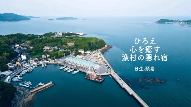 民宿旅館ひろえ1日1組限定