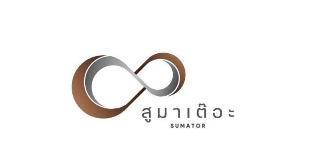 Sumator Resort Chiangrai สูมาเต๊อะ รีสอร์ท เชียงราย